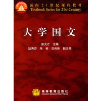 大学国文