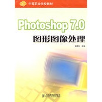 Photoshop 7.0图形图像处理