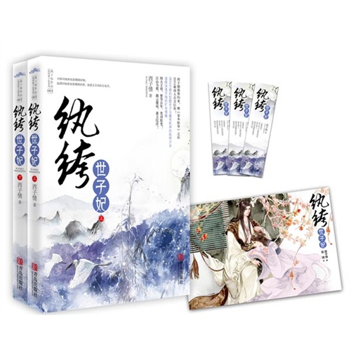 下册)(继《<em>妾本</em>惊华》之后西子情