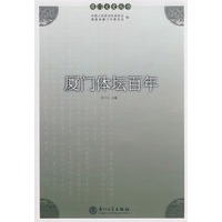 厦门体坛百年