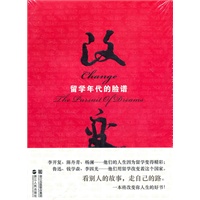 改变：留学年代的脸谱