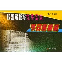 节日黑板报——校园黑板报优秀实例