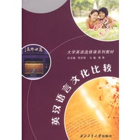 英汉语言文化比较
