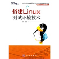搭建Linux测试环境技术