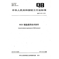 MIDI键盘通用技术条件