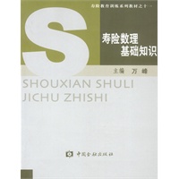 寿险数理基础知识