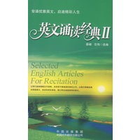 英文诵读经典(二)