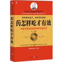 药怎样吃才有效-历代大医家告诉人怎样对症下药