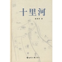 十里河