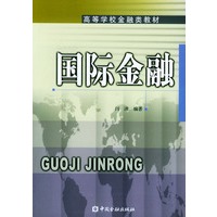 国际金融