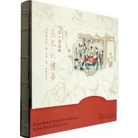 全本红楼梦（汉英对照）
