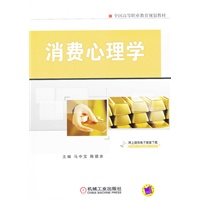消费心理学
