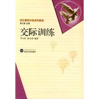 交际训练