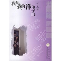我和我的洋弟子