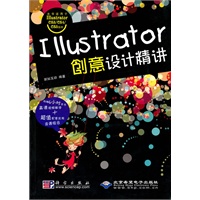 IIIustrator创意设计精讲
