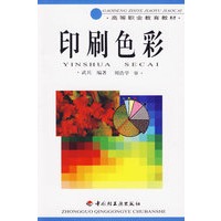 印刷色彩（高职教材）