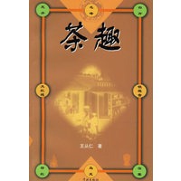 茶趣