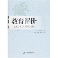 教育评价