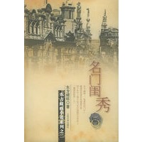 名门闺秀——东方蝃蝀小说系列之二
