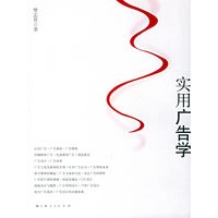 实用广告学