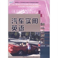 汽车实用英语