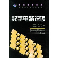数字电路识读——技能培训书系