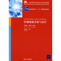 控制系统分析与设计