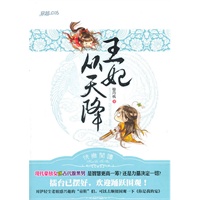 王妃从天降