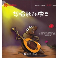 动物变形记：想唱歌的虫子