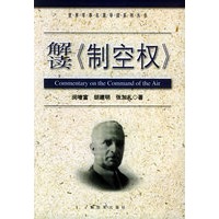 解读《制空权》