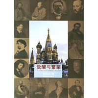 觉醒与繁荣——19世纪下半叶俄罗斯艺术成长史