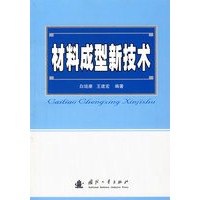 材料成型新技术