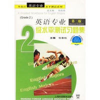 英语专业二级水平测试习题集