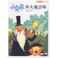 小朵朵和大魔法师－汤素兰童话小朵朵系列