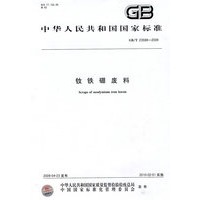 钕铁硼废料