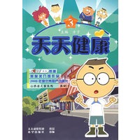 天天健康3