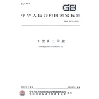 工业用三甲胺
