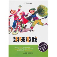 少年快乐学习丛书：趣味游戏