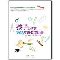 孩子上学前妈妈应该知道的事（韩国教育专家、资深教师联袂打造使用入学指导手册）