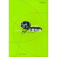 设计基础之平面构成（Dd设计丛书）
