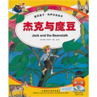 杰克与魔豆/童话盒子.有声双语绘本(第一级)(配光盘)