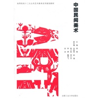 中国民间美术（附光盘）