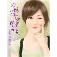 <em>野蛮女友</em>pk<em>黑道</em>少爷_<em>黑道</em>少爷<em>的野蛮女友</em>_野