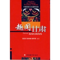 趣闻甘肃