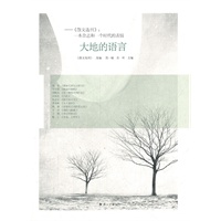 大地的语言 一本杂志和一个时代的表情