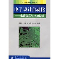 电子设计自动化——电路仿真与PCB设计