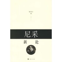尼采新论