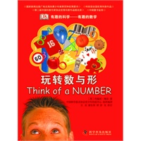 有趣的数学