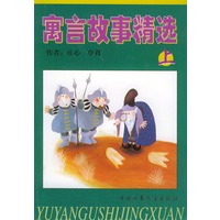 寓言故事精选（上、下册）（附CD—ROM光盘一张）