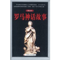罗马神话故事